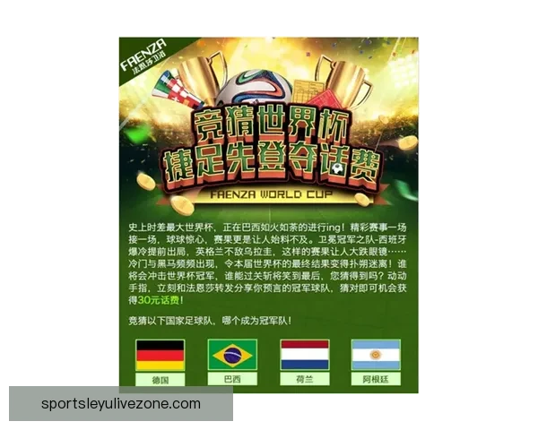 世界杯竞猜赛事推荐 精准分析助你锁定最强冠军团队
